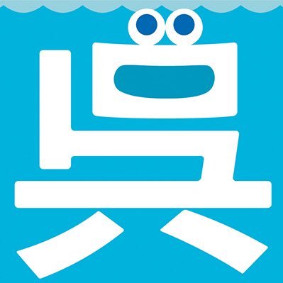 呉市公式キャラクター呉氏のアイコン