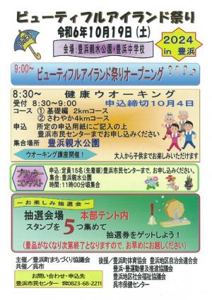 24ビューティフル表