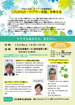 ケアラー支援講演会の告知資料