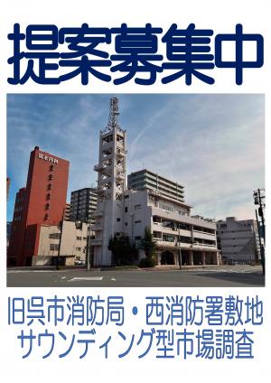 提案募集中