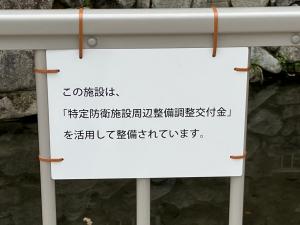 二河公園ガードフェンス