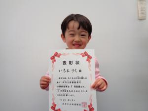 いちおりく くん
