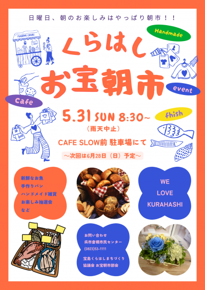 ５月くらはしお宝朝市ポスター