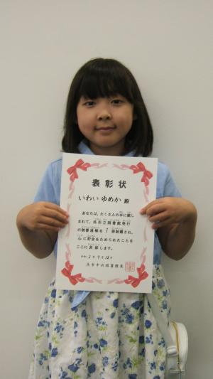 いわいゆめか さん