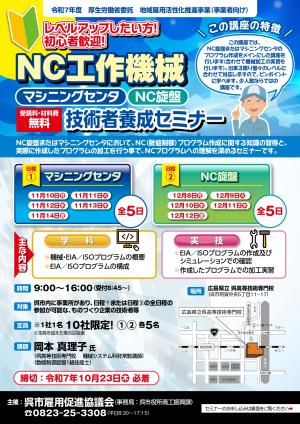 Ｎｃ工作セミナー