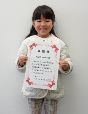 福原　由依子さん