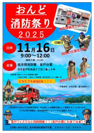 おんど消防祭り２０２５