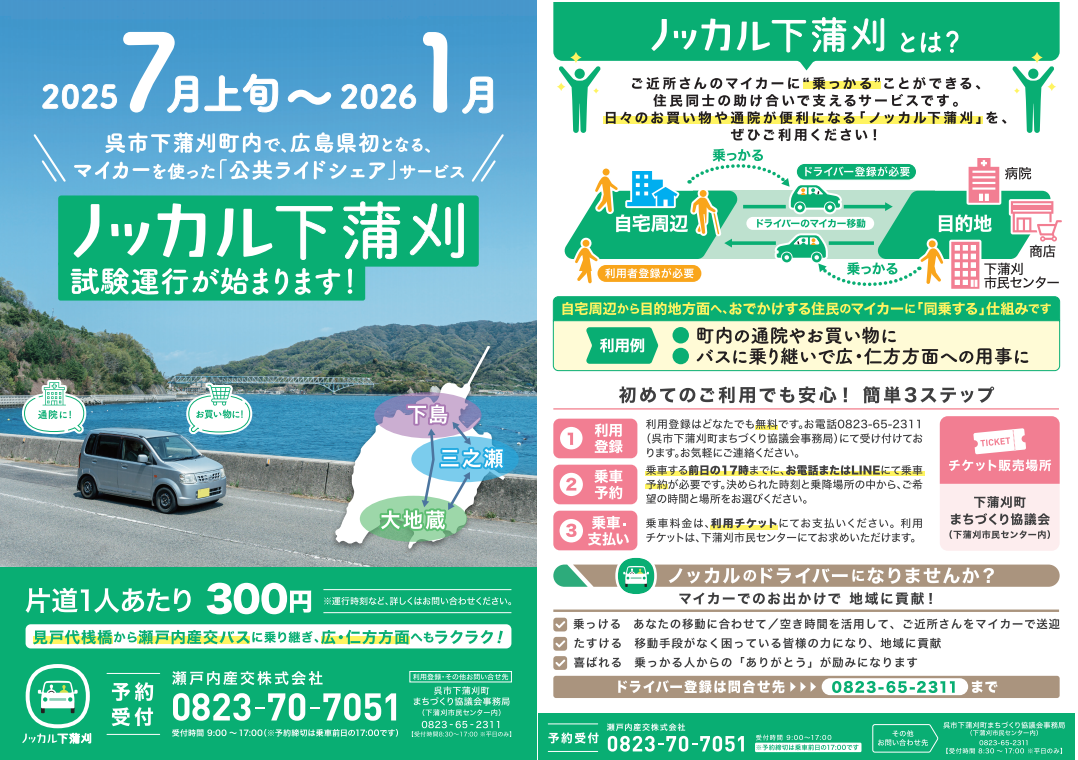 試験運行チラシ