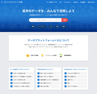 新しいトップページ