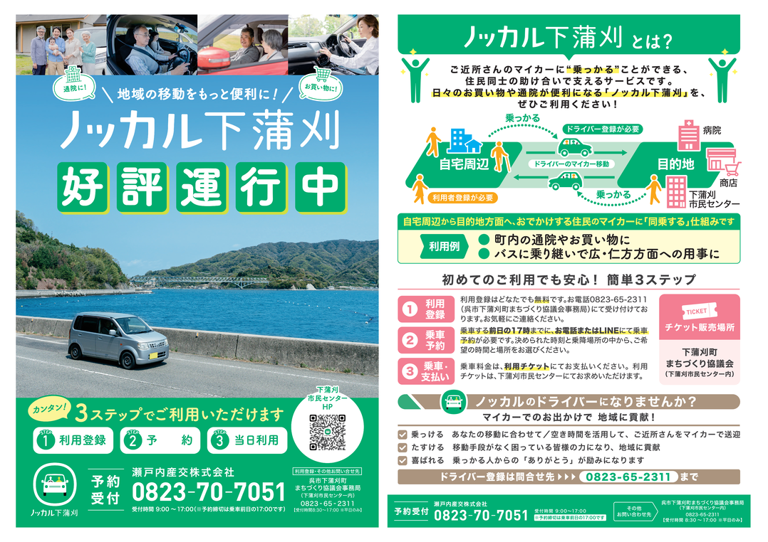 試験運行チラシ