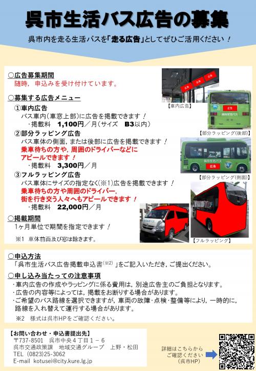 広告募集チラシ