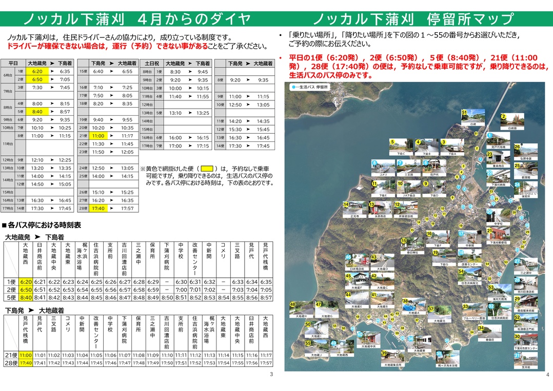 4月からの運行２