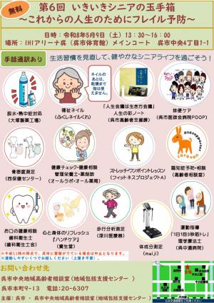 いきいきシニアの玉手箱チラシ