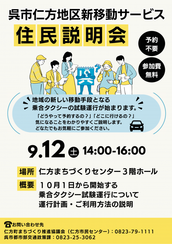 住民説明会チラシ