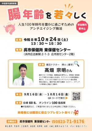 セミナーのチラシ