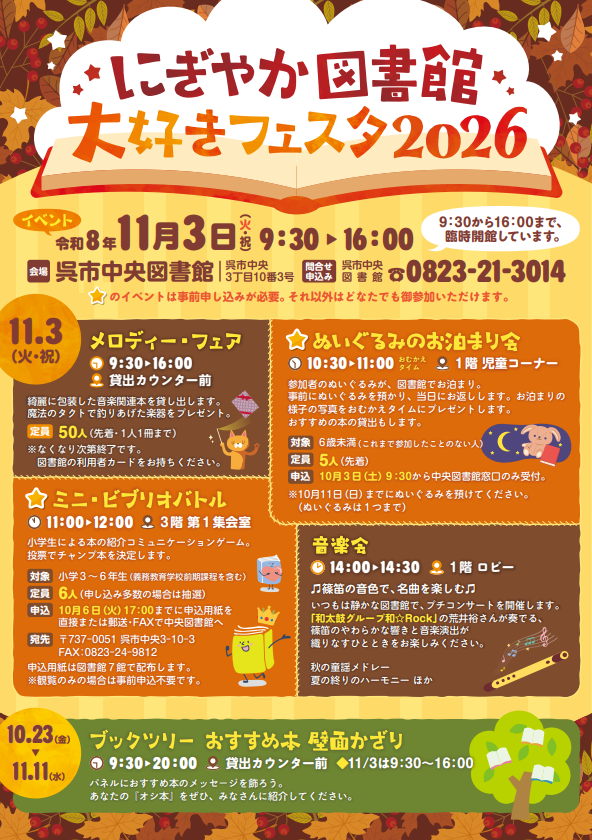 にぎやか図書館大好きフェスタ2026 チラシ